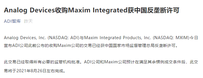 最大交易告捷，ADI并购Maxim案最快本周四完成！